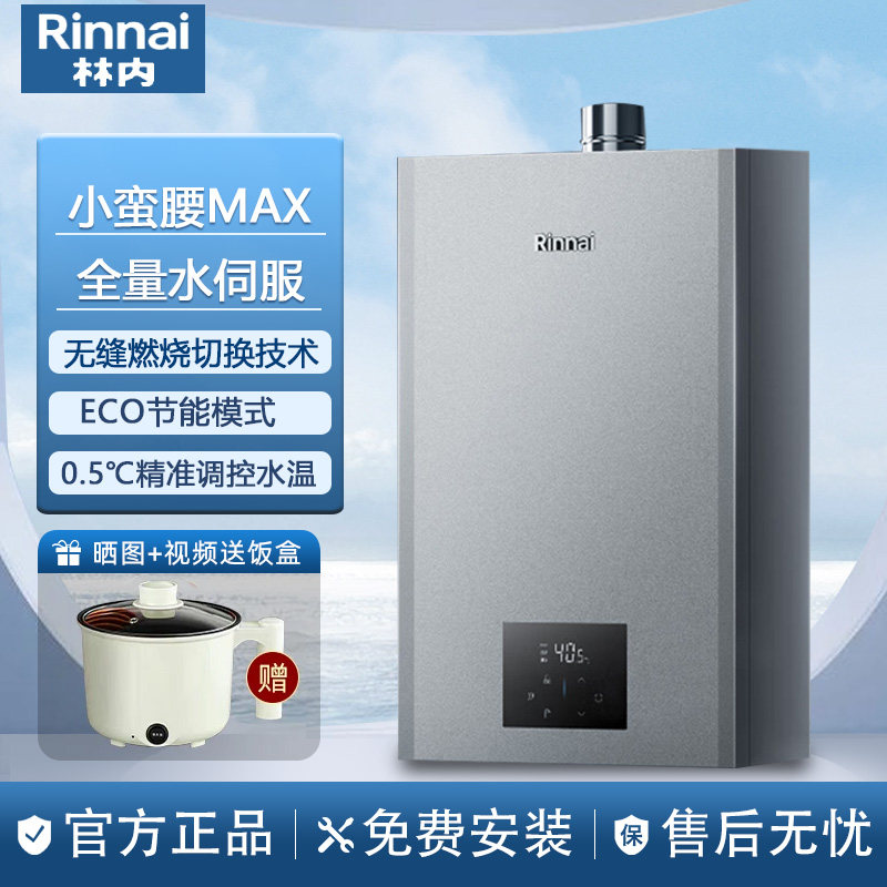 林内16GD72燃气热水器恒温防冻水量伺服天然气13/16升家用强排式