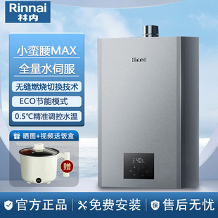 林内16GD72燃气热水器恒温防冻水量伺服天然气13 16升家用强排式