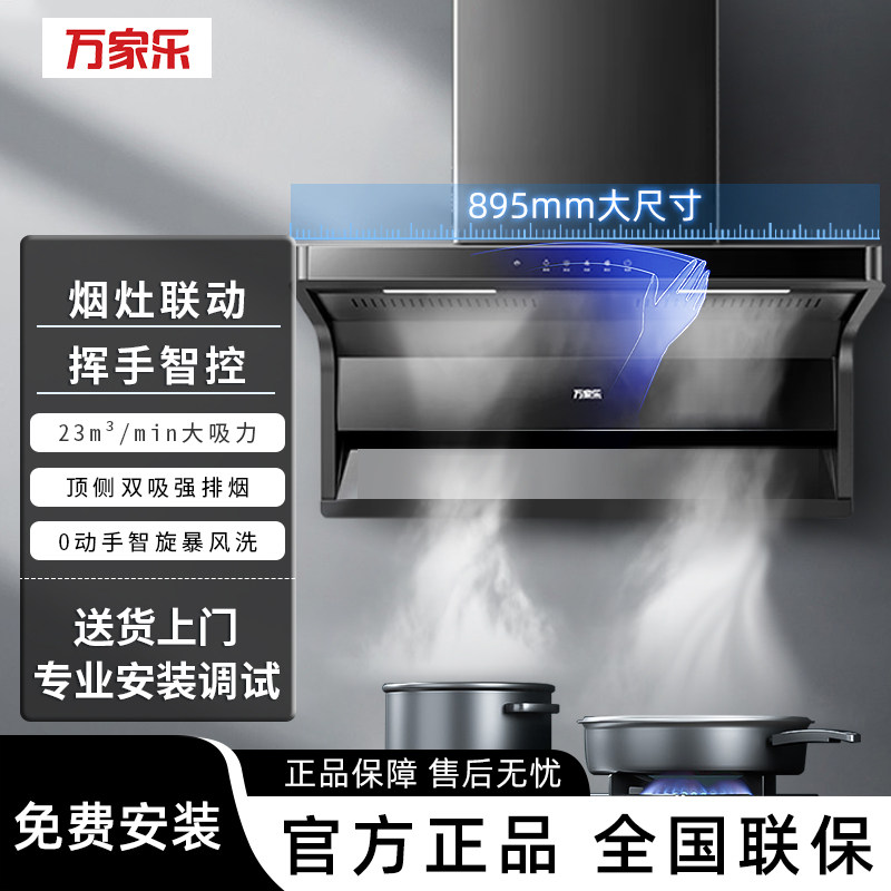万家乐AK6+AY5顶侧双吸油烟机侧吸式烟机顶吸烟灶联动套装家用AK5
