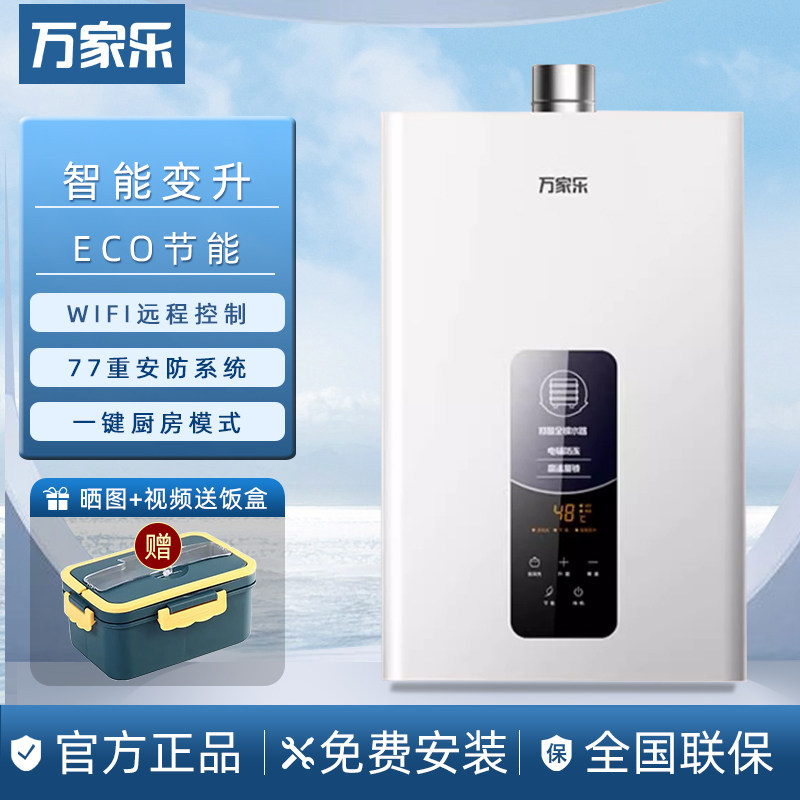万家乐16YP1(F)燃气热水器家用智能恒温防冻16TP1天然气远程控制