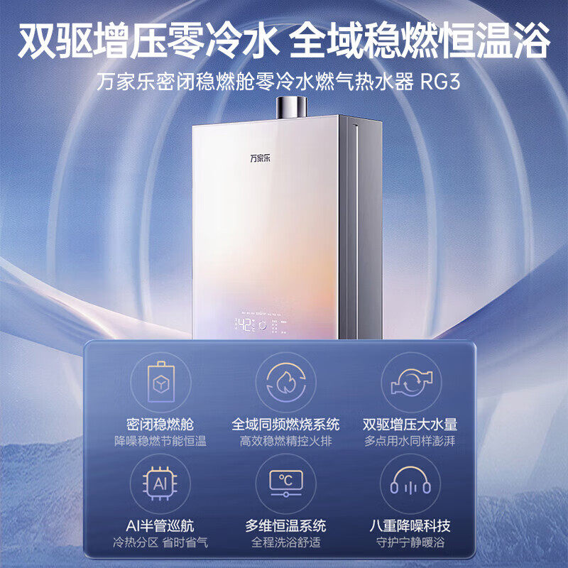 万家乐16RG3燃气热水器零冷水天然气恒温强排式家用16升下置风机
