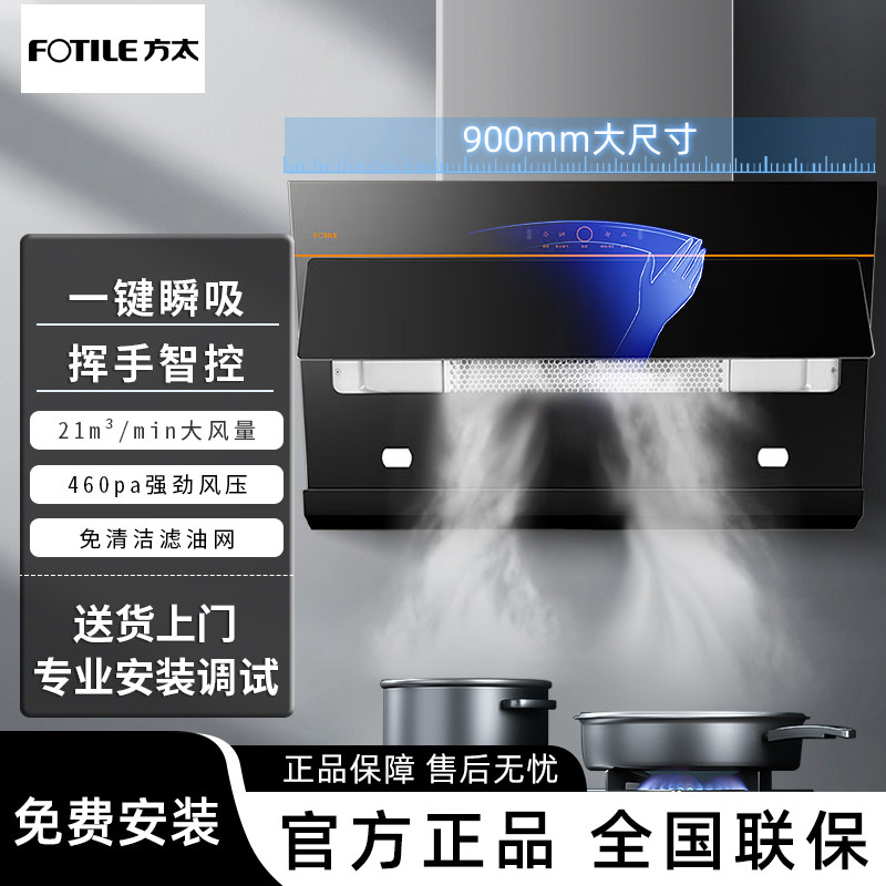 方太侧吸式家用抽油烟机小尺寸21m³大吸力挥手智控单烟机JCD7怎么样,好用不?