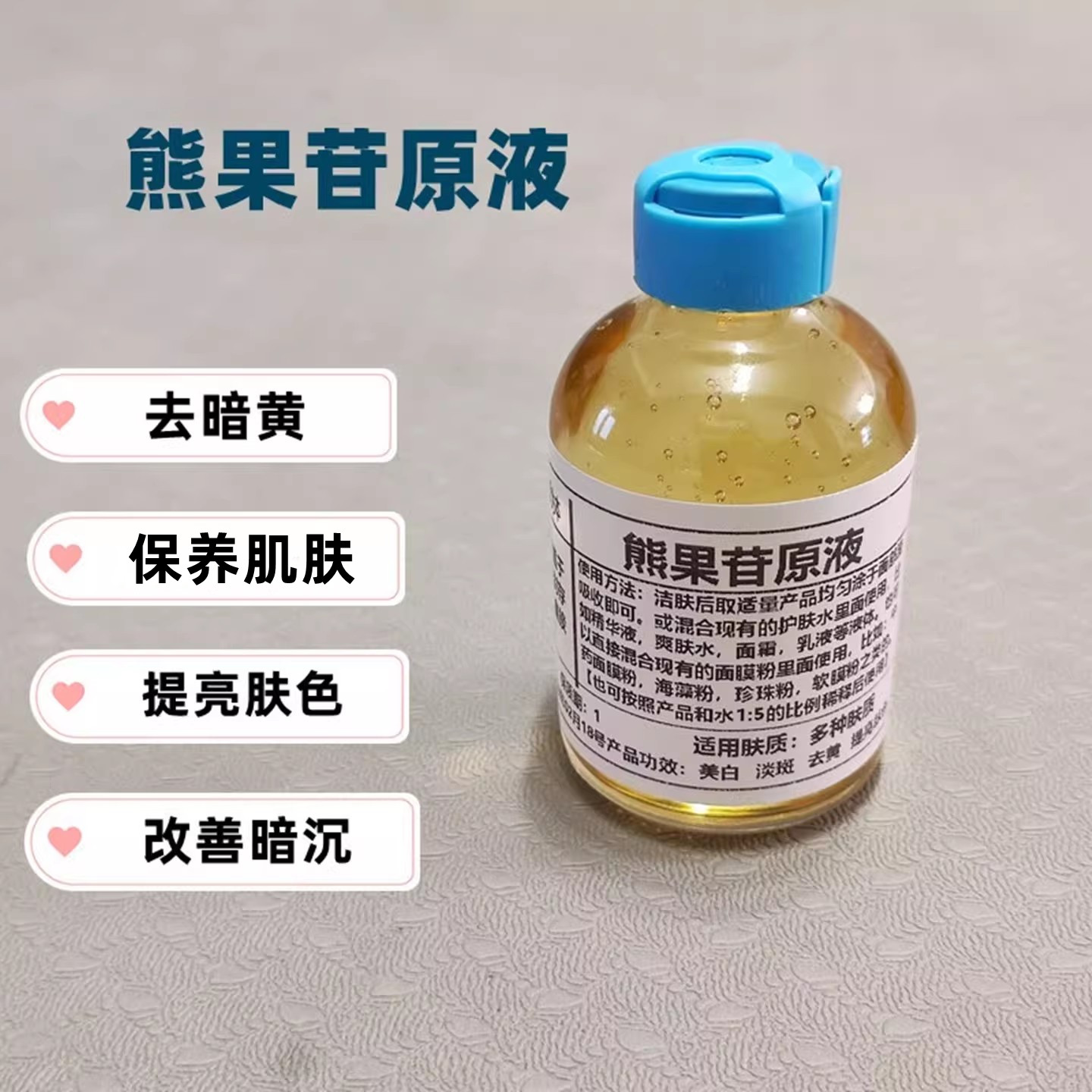 熊果苷原液精华a-熊果苷粉末改液态精华