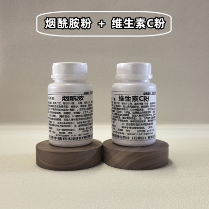 烟酰胺粉加VC粉100%纯度全身美白外用维生素c粉食品级VC精华液粉