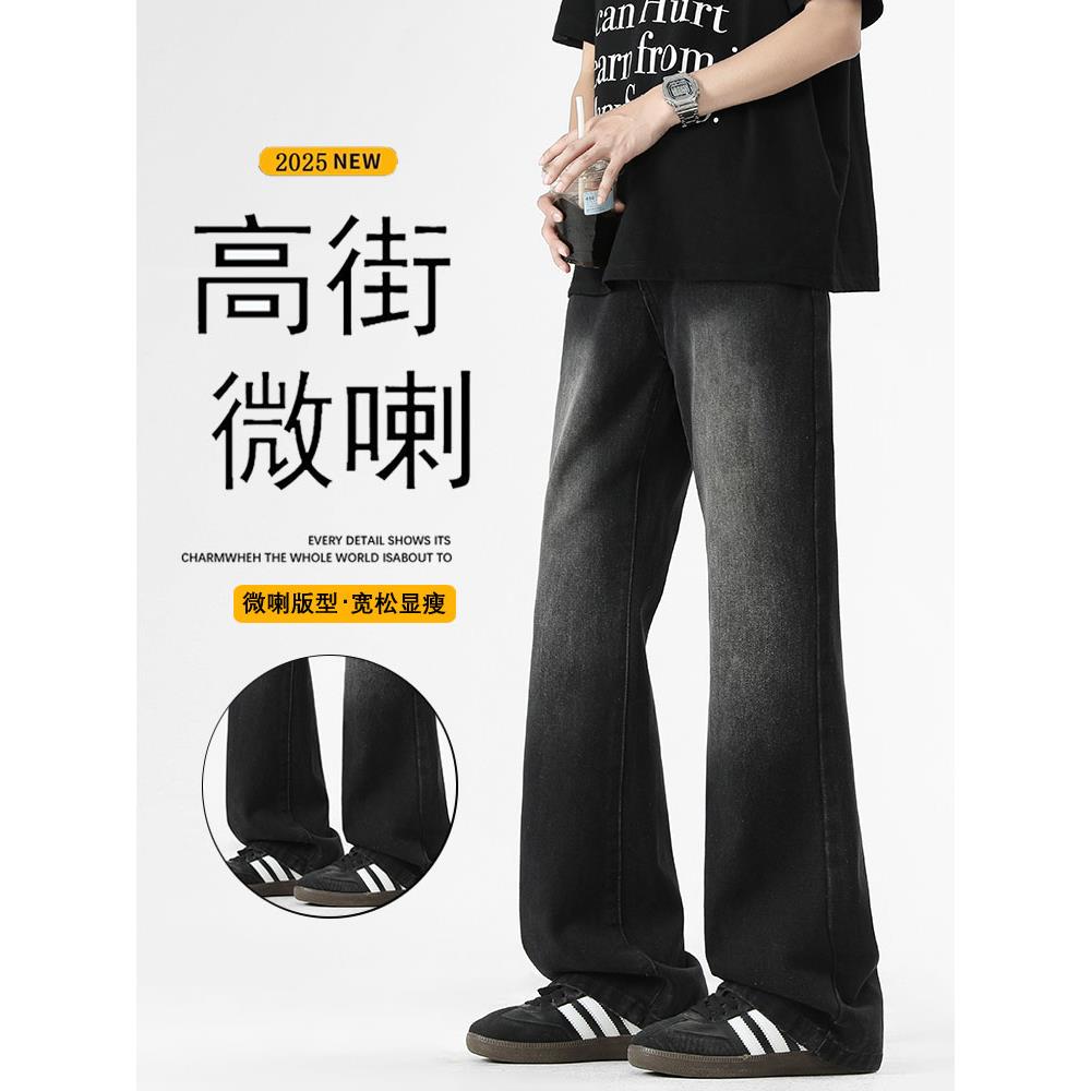 Wassup美式高街微喇牛仔裤男2025夏季薄款宽松直筒vibe复古喇叭裤