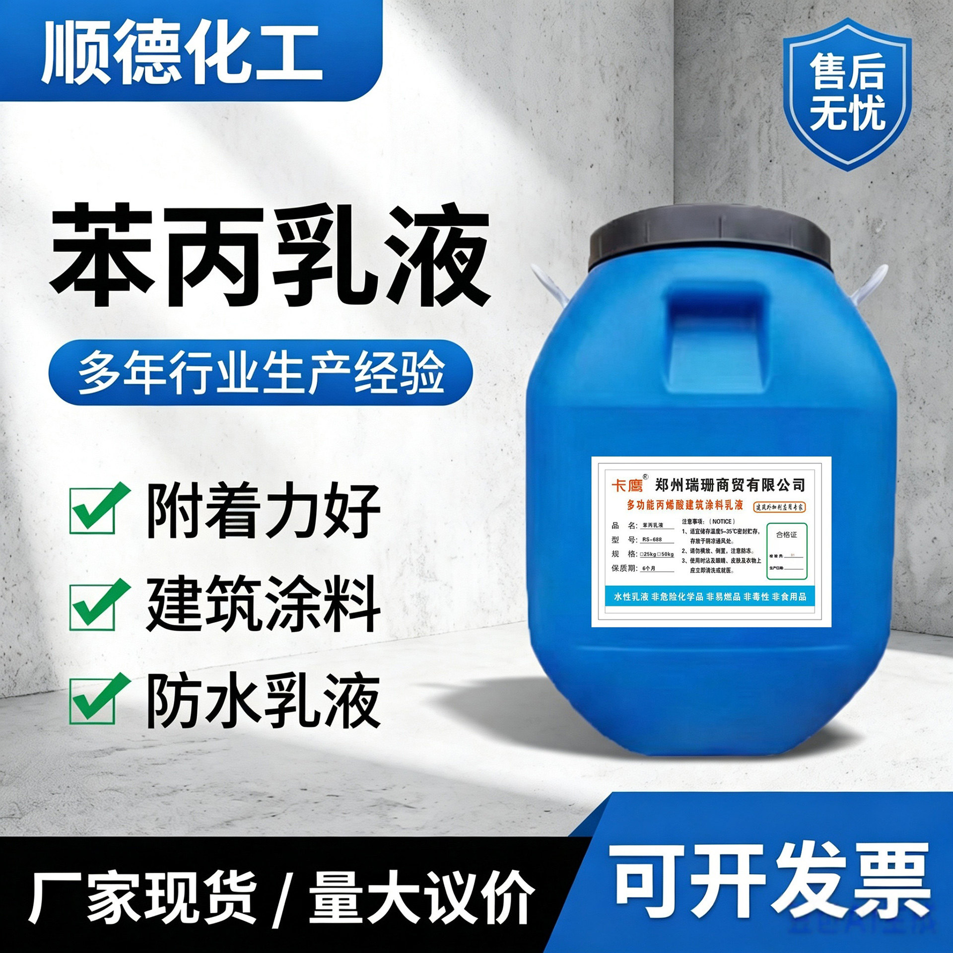 苯丙乳液水性涂料乳胶漆内外墙透明防水抗碱固沙墙体广告胶水补漏