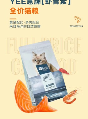 意牌美毛增肥发腮挑嘴猫yee