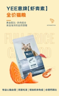 yee意牌虾青素猫粮成猫幼猫挑嘴猫鸡肉营养美毛增肥发腮1.5kg10kg