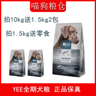 意牌延缓衰老健肤美毛犬粮yee