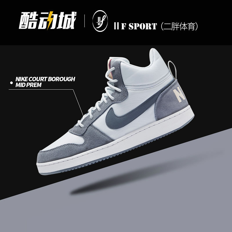 耐克nike courtboroughmidprem女款灰蓝粉小乔治城 844907-005