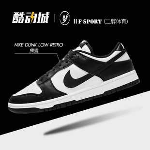 耐克Nike 男女潮流情侣板鞋 DD1391 100 DunkLow黑白熊猫低帮休闲鞋