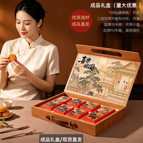 2026新款中秋月饼包装盒大饼6个8粒国风高档月饼盒糕点礼盒空盒子