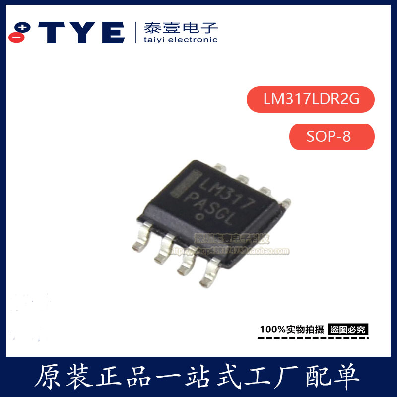 原装/ST 贴片 LM317LDR2G SOP-8 线性稳压器芯片现货