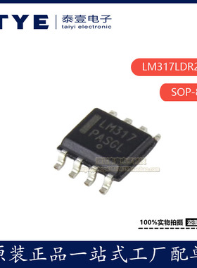 原装/ST 贴片 LM317LDR2G SOP-8 线性稳压器芯片现货