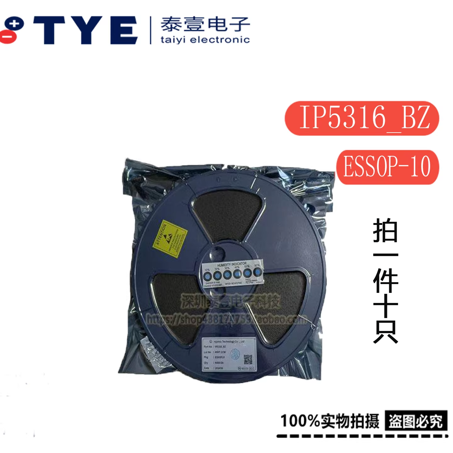 原装/英集芯 IP5316-BZ 封装ESSOP-10 2.4A 移动电源芯片IC 现货
