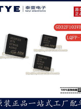 原装GD32F103VET6 LQFP-100 ARM Cortex-M3 32位微控制器-MCU芯片