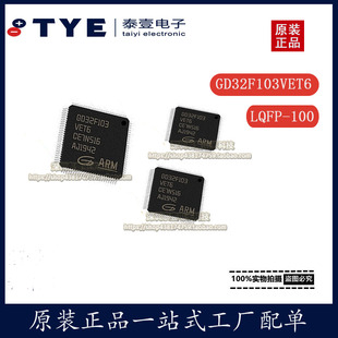 原装GD32F103VET6 LQFP-100 ARM Cortex-M3 32位微控制器-MCU芯片