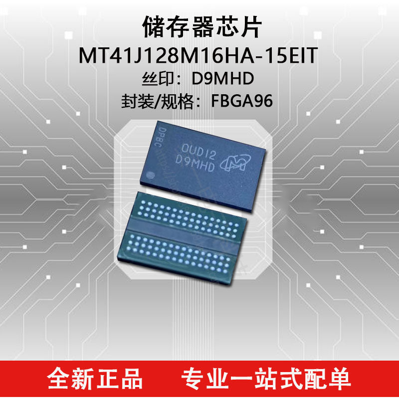 集成电路MT41J128M16HA-15EIT封装FBGA96内存储存IC芯片原装现货