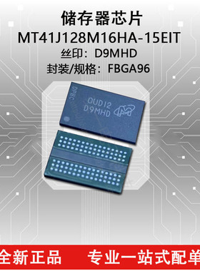 集成电路MT41J128M16HA-15EIT封装FBGA96内存储存IC芯片原装现货