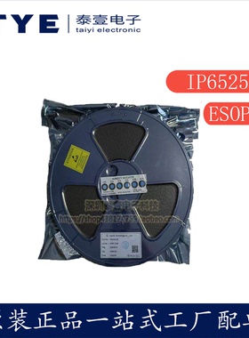 原装/英集芯 IP6525T ESOP-8 输出电压3V~12V输出电流18W车充芯片