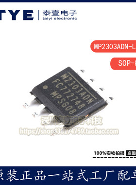 原装/MPS 贴片 MP2303ADN-LF-Z 封装SOP-8 电源管理芯片现货