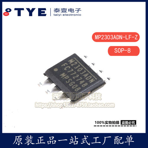 原装MPSMP2303ADN-LF-Z电源管理