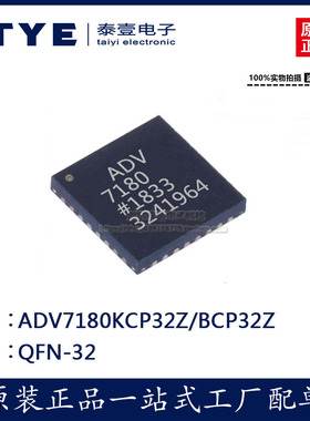 全新原装 ADV7180BCP32Z/KCP32Z 封装QFN32 视频解码器IC 芯片