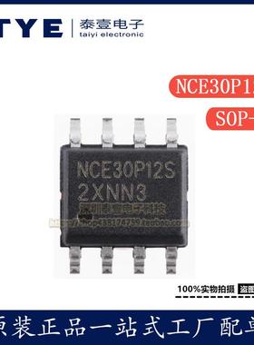 原装/ NCE30P12S封装SOP-8 30V 12A P沟道贴片MOSFET场效应管现货