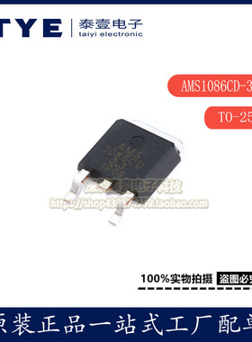 原装/AMS 贴片 AMS1086CD-3.3 TO-252 电源降压IC线性稳压LDO芯片