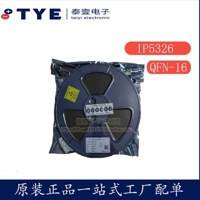 英集芯IP5326移动电源全集成芯片