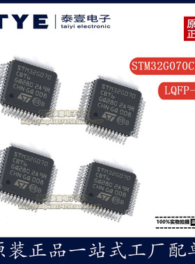 全新原装STM32G070CBT6 LQFP-48 32位 微控制器芯片IC 现货