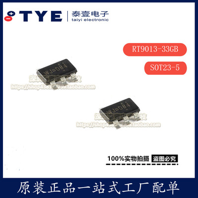 原装立锜RT9013-33GB稳压器芯片