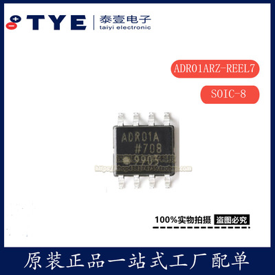 原装ADIADR01ARZ-REEL7电压源IC