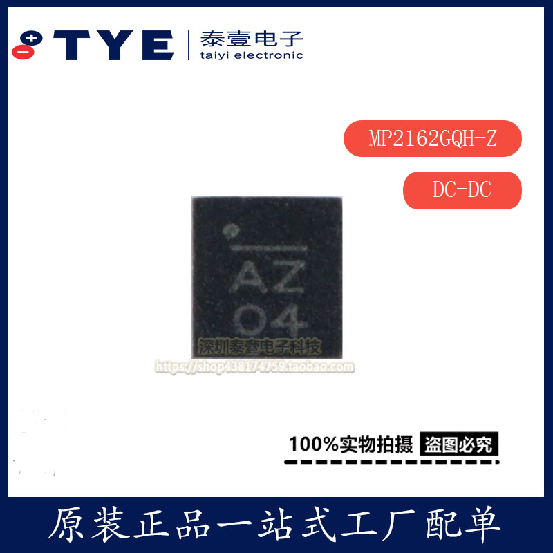 原装MPSMP2162GQH-Z转换器芯片