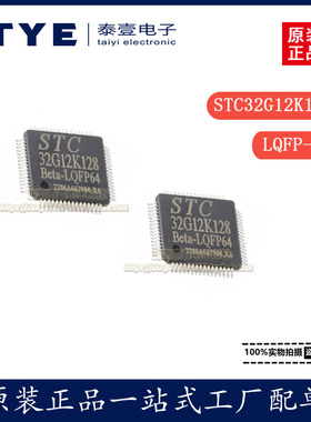 全新原装STC32G12K128 LQFP-64 32位 8051内核单片机芯片现货