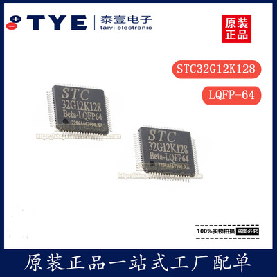 STC内核单片机芯片STC32G12K128