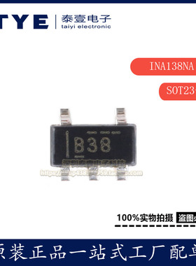原装/TI INA138NA 丝印B38 SOT-23-5 36V高侧电流输出监控器芯片