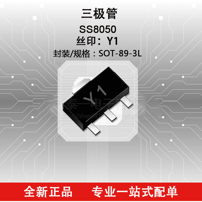全新正品SS8050丝印Y1 1.5A 25V贴片SOT-89-3L三极晶体管 (100个)