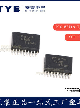 全新原装 PIC16F716-I/SO SOP-18 8位闪存微控制器芯片 现货
