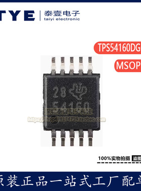 原装 TPS54160DGQR 封装MSOP-10 60V 1A 直流降压控制器芯片 现货