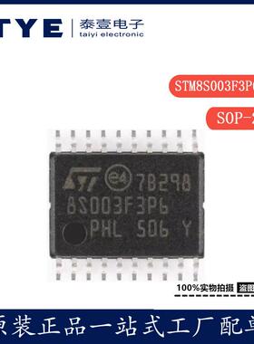 原装STM8S003F3P6TR TSSOP-20 16MHz/8KB闪存/8位微控制器MCU现货