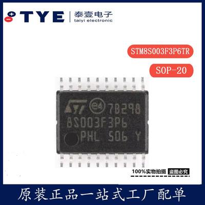 原装STSTM8S003F3P6TR32位控制器