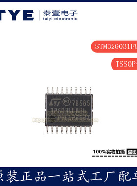 原装/ STM32G031F8P6 TSSOP-20 ARM Cortex-M0+ 32位微控制器-MCU