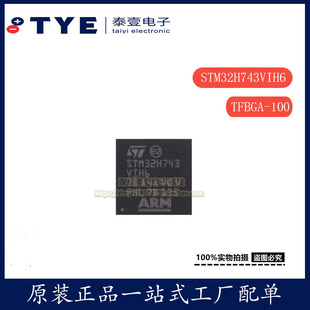 原装/ STM32H743VIH6 TFBGA-100 ARM Cortex-M7 32位微控制器现货