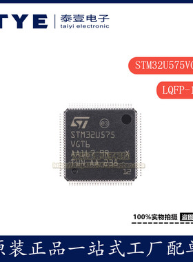 原装/STM32U575VGT6 LQFP-100 ARM Cortex-M33 32位微控制器现货