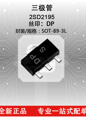 原装正品 2SD2195 T100 丝印DP 2A 100V SOT-89 贴片三极晶体管