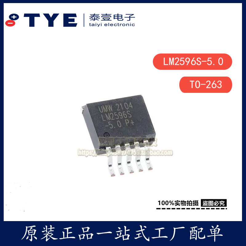 原装TILM2596S-5.0开关式稳压器