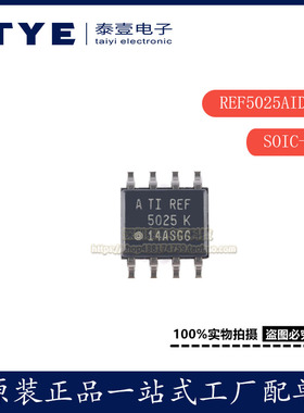 原装/TI 贴片REF5025AIDR SOIC-8 25V 精密系列电压基准芯片现货