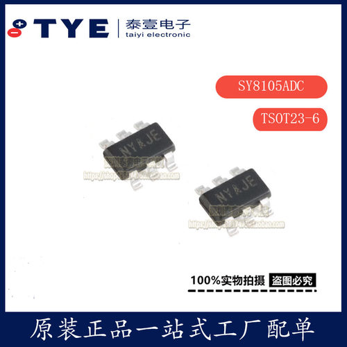 原装矽力杰SY8105ADC稳压器芯片