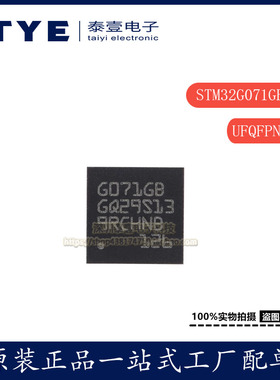原装/STM32G071GBU6 UFQFPN-28 ARM Cortex-M0+ 32位微控制器现货
